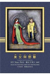 Beauty and the Beast (Traditional Chinese)