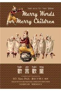 Merry Words for Merry Children (Traditional Chinese)