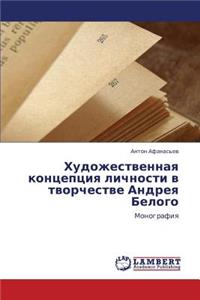 Khudozhestvennaya Kontseptsiya Lichnosti V Tvorchestve Andreya Belogo