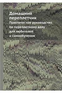 &#1044;&#1086;&#1084;&#1072;&#1096;&#1085;&#1080;&#1081; &#1087;&#1077;&#1088;&#1077;&#1087;&#1083;&#1077;&#1090;&#1095;&#1080;&#1082;: &#1055;&#1088;&#1072;&#1082;&#1090;&#1080;&#1095;&#1077;&#1089;&#1082;&#1086;&#1077; &#1088;&#1091;&#1082;&#1086;&#1074;&#1086;&#1076;&#1089;&#1090;