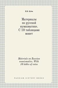 Materials on Russian numismatics. With 10 tables of coins