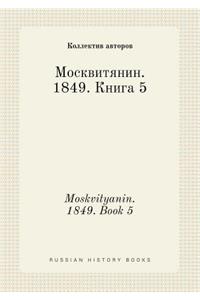 Moskvityanin. 1849. Book 5