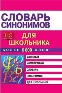 Synonym Dictionary for Schoolchildren