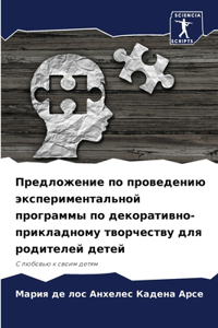Предложение по проведению экспериментал&
