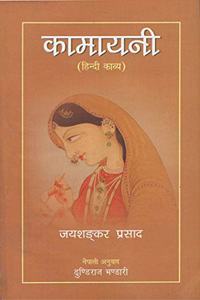 Kamayani (NEPALI)