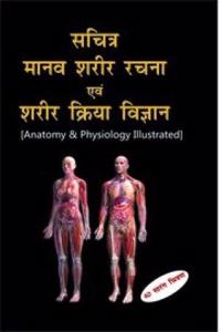 ANATOMY & PHYSIOLOGY(HINDI)