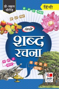 SHABD RACHNA