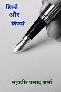 Hisse aur Kisse / à¤¹à¤¿à¤¸à¥�à¤¸à¥‡ à¤”à¤° à¤•à¤¿à¤¸à¥�à¤¸à¥‡