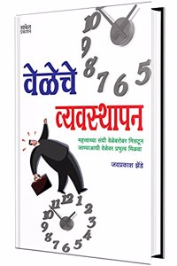 Veleche Vyavasthapan: Time Management in Marathi à¤Ÿà¤¾à¤‡à¤® à¤®à¥ˆà¤¨à¥‡à¤œà¤®à¥‡à¤‚à¤Ÿ Vivek Book in Marathi, Books, à¤®à¤°à¤¾à¤ à¥€ à¤ªà¥�à¤¸à¥�à¤¤à¤•à¥‡, Veleche Vyavasthapan and student bindra, à¤µà¥‡à¤³à¥‡à¤šà¥‡ à¤µà¥�à¤¯à¤µà¤¸à¥�à¤¥à¤¾à¤ªà¤