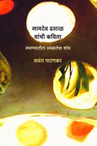 Namdev Dhasal Yanchi Kavita Jaganyatil Samagratecha Shodh