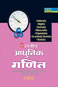 à¤†à¤§à¥�à¤¨à¤¿à¤• à¤—à¤£à¤¿à¤¤