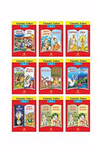 Classic Tales 2 IN 1 (Set of 9 Books) (Hindi) - Shri Krishna Aur Bhagat Prahlad,Sheikh Chilli Aur Akbar Tansen,Adam Aur Eve Tatha Jesus ... Jadugarni aur Pyasa Kauva,Ramayan Aur Geeta