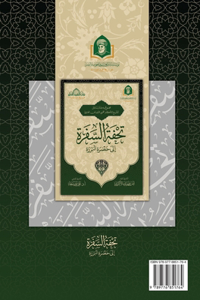 تحفة السفرة إلي حضرة البررة