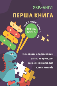 Перша книга укр.-англ Основний словниковиl