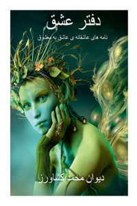 دفتر عشق