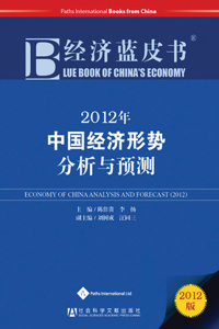 Blue Book of China's Economy 2012