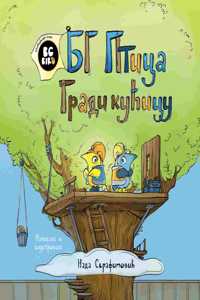 BG Bird Builds A Tree House (Serbian)