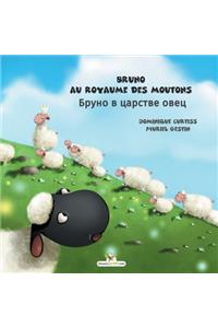 Bruno au royaume des moutons - Бруно в царстве овец