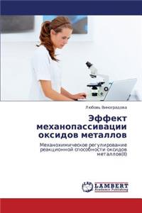 Effekt Mekhanopassivatsii Oksidov Metallov