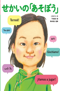 Let's Play in Different Languages