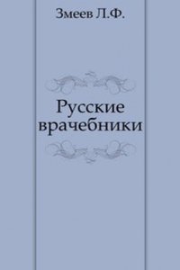 Russkie vrachebniki