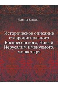Историческое описание ставропигиально&
