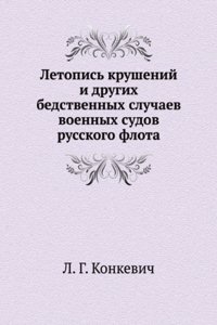 Letopis krushenij i drugih bedstvennyh sluchaev voennyh sudov russkogo flota