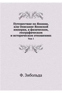 Путешествие по Японии, или Описание Япон
