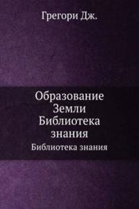Obrazovanie Zemli