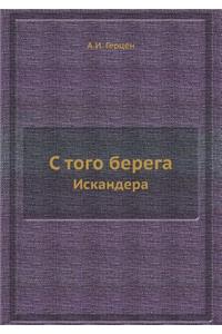 С того берега