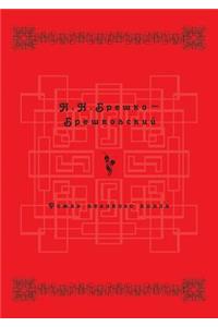 Роман Великого князя