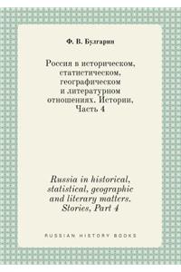 Russia in Historical, Statistical, Geographic and Literary Matters. Stories, Part 4