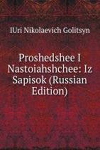 PROSHEDSHEE I NASTOIAHSHCHEE IZ SAPISOK
