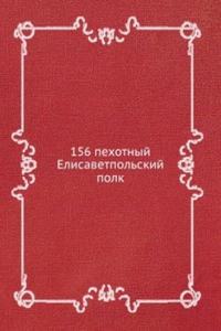 156 PEHOTNYJ ELISAVETPOLSKIJ POLK