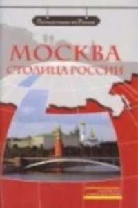 We travel around Russia