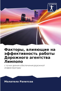 Факторы, влияющие на эффективность рабоm
