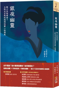 Ginza Ghost: Who Is the Victim?