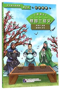 Three Kingdoms 1: Oath of the Peach Garden (Level 2) - Graded Readers for Chinese Language Learners (Literary Stories)