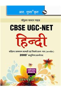 CBSE-UGC-NET/SET: Hindi (Paper II & III) Exam Guide