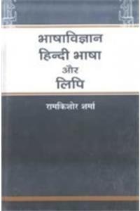 Bhashavigyan Hindi Bhasha Aor Lipi