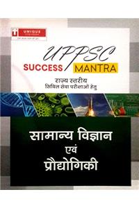 UP PCS SUCCESS MANTRA Samanya Vigyan Avam Prodhogiki