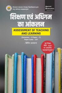 Shikshan Evam Adhigam ka Aanklan (ASSESSMENT OF TEACHING AND LEARNING) - Semester- II | Paper - 7 | CODE :- 107