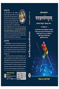 Yoga Sutra of Patanjali (à¤ªà¤¾à¤¤à¤‚à¤œà¤²à¤¯à¥‹à¤—à¤¸à¥‚à¤¤à¥à¤°-à¤¯à¥‹à¤— à¤•à¥‡ à¤¸à¤­à¥€ à¤ªà¤¾à¤ à¥à¤¯à¤•à¥à¤°à¤® à¤®à¥‡à¤‚ à¤¨à¤¿à¤°à¥à¤§à¤¾à¤°à¤¿à¤¤ à¤ªà¤¤à¤‚à¤œà¤²à¤¿ à¤•à¥‡ à¤¸à¤­à¥€ à¤¯à¥‹à¤—à¤¸à¥‚à¤¤à¥à¤°à¥‹à¤‚ à¤•à¥€ à¤¸à¤¨à¥à¤¦à