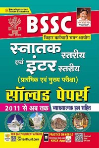 Kiran BSSC Graduate level and Inter level (Preliminary and Mains Exam) Solved Papers (Hindi Medium)(3665)