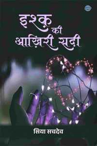 ISHQ KI AAKHIRI SADI