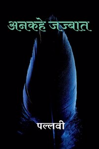 Ankahe Jazbaat / अनकहे जज्बात