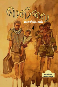 Valvai Vaasipagam -4 / வல்வை வாசிப்பகம் -4
