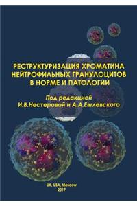 The Restructurization of the Chromatin of Neutrophilic Granulocytes in Norm and Pathology