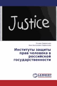 Instituty Zashchity Prav Cheloveka V Rossiyskoy Gosudarstvennosti