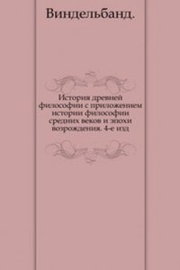 Istoriya drevnej filosofii